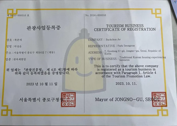招待所 布克乔娜旅馆 首爾